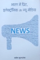 Bharat Mein Print, Electronic Aur New Media