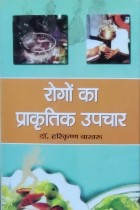 Rogo'n ka Prakritik Upchar
